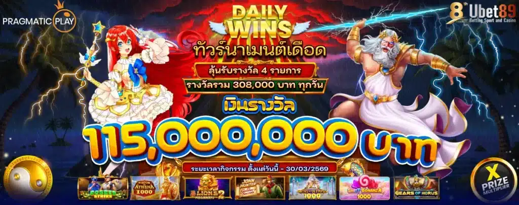 ทัวร์นาเมนต์เดือด