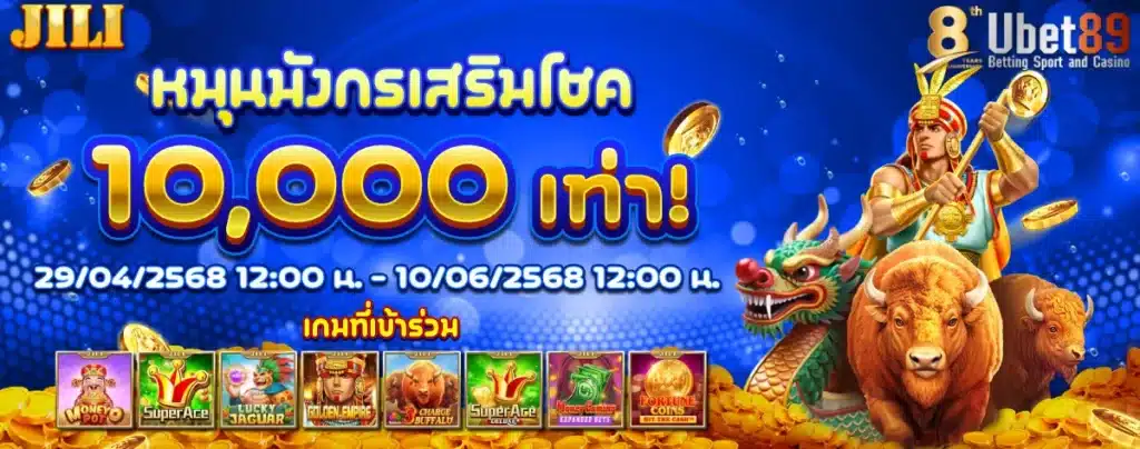 หมุนมังกรเสริมโชค