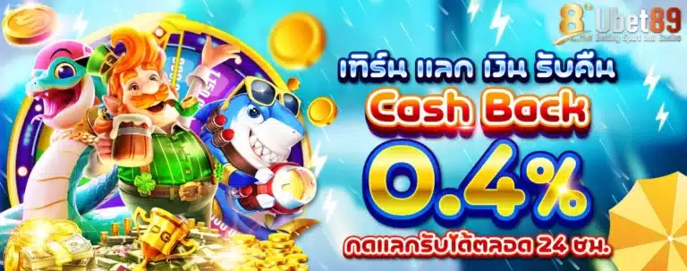 เทิร์น แลก เงิน รับคืน