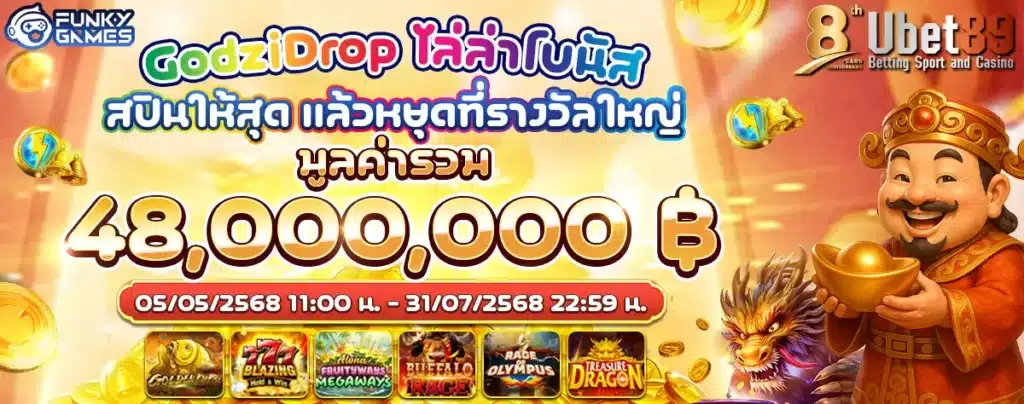 ไล่ล่าโบนัส สปินให้สุด